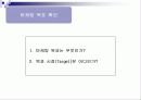 [마케팅, 광고학] 마케팅전략과 광고 컨셉 18페이지