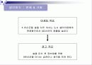 [마케팅, 광고학] 마케팅전략과 광고 컨셉 23페이지