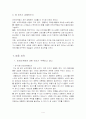 버즈 마케팅(독후감) 4페이지
