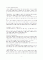 버즈 마케팅(독후감) 8페이지