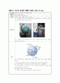 지구의 공전과 계절의 변화 1페이지
