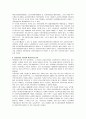 한국의 사회복지 역사, 현황, 전망과 문제 및 개선방안 - 한국의 현대 사회복지, 사회복지 제도 현황, 문제점 11페이지
