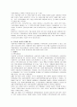 한국의 사회복지 역사, 현황, 전망과 문제 및 개선방안 - 한국의 현대 사회복지, 사회복지 제도 현황, 문제점 17페이지