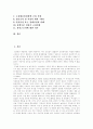 [직장내 성희롱]직장내 성희롱의 문제, 조치와 예방을 위한 제도개선 및 기업(사업주)의 의무 분석(직장내 성희롱의 본질과 심각성, 직장내 성희롱 분쟁처리제도와 사례, 직장내 성희롱 발생시 조치) 3페이지