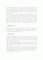 [직장내 성희롱]직장내 성희롱의 문제, 조치와 예방을 위한 제도개선 및 기업(사업주)의 의무 분석(직장내 성희롱의 본질과 심각성, 직장내 성희롱 분쟁처리제도와 사례, 직장내 성희롱 발생시 조치) 5페이지