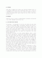[직장내 성희롱]직장내 성희롱의 문제, 조치와 예방을 위한 제도개선 및 기업(사업주)의 의무 분석(직장내 성희롱의 본질과 심각성, 직장내 성희롱 분쟁처리제도와 사례, 직장내 성희롱 발생시 조치) 16페이지