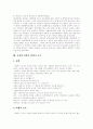 [직장내 성희롱]직장내 성희롱의 문제, 조치와 예방을 위한 제도개선 및 기업(사업주)의 의무 분석(직장내 성희롱의 본질과 심각성, 직장내 성희롱 분쟁처리제도와 사례, 직장내 성희롱 발생시 조치) 17페이지