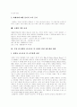 [직장내 성희롱]직장내 성희롱의 문제, 조치와 예방을 위한 제도개선 및 기업(사업주)의 의무 분석(직장내 성희롱의 본질과 심각성, 직장내 성희롱 분쟁처리제도와 사례, 직장내 성희롱 발생시 조치) 18페이지