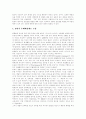 [직장내 성희롱]직장내 성희롱의 문제, 조치와 예방을 위한 제도개선 및 기업(사업주)의 의무 분석(직장내 성희롱의 본질과 심각성, 직장내 성희롱 분쟁처리제도와 사례, 직장내 성희롱 발생시 조치) 23페이지