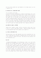 [직장내 성희롱]직장내 성희롱의 문제, 조치와 예방을 위한 제도개선 및 기업(사업주)의 의무 분석(직장내 성희롱의 본질과 심각성, 직장내 성희롱 분쟁처리제도와 사례, 직장내 성희롱 발생시 조치) 26페이지