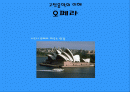 고전음악의 이해 - 오페라 1페이지