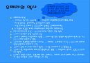 고전음악의 이해 - 오페라 6페이지