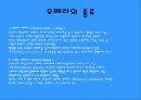 고전음악의 이해 - 오페라 7페이지