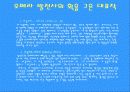 고전음악의 이해 - 오페라 14페이지
