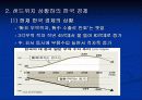샌드위치 상황하의   한국 경제의 나아갈 길 4페이지