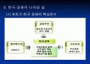 샌드위치 상황하의   한국 경제의 나아갈 길 7페이지