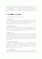5.16쿠데타와 박정희 군사독재정권 연구 11페이지
