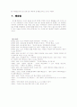 5.16쿠데타와 박정희 군사독재정권 연구 14페이지