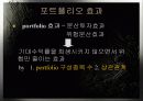 CAPM(자본자산가격결정모형) 4페이지