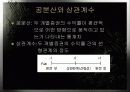 CAPM(자본자산가격결정모형) 5페이지
