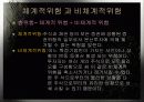 CAPM(자본자산가격결정모형) 8페이지