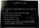 CAPM(자본자산가격결정모형) 11페이지