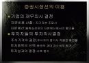 CAPM(자본자산가격결정모형) 20페이지