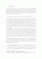 한글 맞춤법 교육의 이론과 실제에 관한 고찰 1페이지