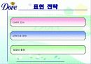 [A+]도브 리얼뷰티 광고★★★★★ 12페이지