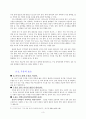 웰빙식품·음식, 그 올바른 선택 4페이지