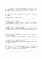 웰빙식품·음식, 그 올바른 선택 5페이지