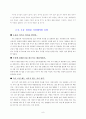 웰빙식품·음식, 그 올바른 선택 9페이지
