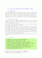 웰빙식품·음식, 그 올바른 선택 10페이지