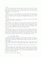 웰빙식품·음식, 그 올바른 선택 13페이지