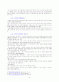 웰빙식품·음식, 그 올바른 선택 14페이지