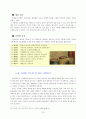 웰빙식품·음식, 그 올바른 선택 17페이지