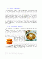 웰빙식품·음식, 그 올바른 선택 18페이지
