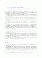 웰빙식품·음식, 그 올바른 선택 19페이지