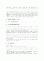 전자상거래(EC, 인터넷쇼핑) 성공 사례로 본 전자상거래(EC, 인터넷쇼핑) 현황과 전자상거래(EC, 인터넷쇼핑) 문제점 및 향후 전자상거래(EC, 인터넷쇼핑) 대응과 전자상거래(EC, 인터넷쇼핑) 과제 분석 4페이지