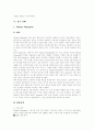 전자상거래(EC, 인터넷쇼핑) 성공 사례로 본 전자상거래(EC, 인터넷쇼핑) 현황과 전자상거래(EC, 인터넷쇼핑) 문제점 및 향후 전자상거래(EC, 인터넷쇼핑) 대응과 전자상거래(EC, 인터넷쇼핑) 과제 분석 11페이지