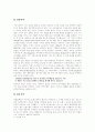 전자상거래(EC, 인터넷쇼핑) 성공 사례로 본 전자상거래(EC, 인터넷쇼핑) 현황과 전자상거래(EC, 인터넷쇼핑) 문제점 및 향후 전자상거래(EC, 인터넷쇼핑) 대응과 전자상거래(EC, 인터넷쇼핑) 과제 분석 16페이지