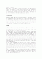 전자상거래(EC, 인터넷쇼핑) 성공 사례로 본 전자상거래(EC, 인터넷쇼핑) 현황과 전자상거래(EC, 인터넷쇼핑) 문제점 및 향후 전자상거래(EC, 인터넷쇼핑) 대응과 전자상거래(EC, 인터넷쇼핑) 과제 분석 18페이지