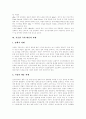 전자상거래(EC, 인터넷쇼핑) 성공 사례로 본 전자상거래(EC, 인터넷쇼핑) 현황과 전자상거래(EC, 인터넷쇼핑) 문제점 및 향후 전자상거래(EC, 인터넷쇼핑) 대응과 전자상거래(EC, 인터넷쇼핑) 과제 분석 21페이지