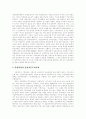 [자본주의][한국자본주의][자본][생산][노동][자유주의]자본주의적 생산과정, 자본주의의 정당화 이데올로기 - 보이지 않는 손, 신자유주의와 국민국가, 한국자본주의의 뿌리, 자본주의의 발전단계 분석 11페이지