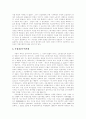 [자본주의][한국자본주의][자본][생산][노동][자유주의]자본주의적 생산과정, 자본주의의 정당화 이데올로기 - 보이지 않는 손, 신자유주의와 국민국가, 한국자본주의의 뿌리, 자본주의의 발전단계 분석 12페이지