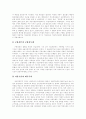 [자본주의][한국자본주의][자본][생산][노동][자유주의]자본주의적 생산과정, 자본주의의 정당화 이데올로기 - 보이지 않는 손, 신자유주의와 국민국가, 한국자본주의의 뿌리, 자본주의의 발전단계 분석 13페이지