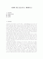 [루스 베네딕트의 국화와 칼][국화와 칼 독후감][국화와 칼]루스 베네딕트의 국화와 칼을 읽고, 루스 베네딕트의 국화와 칼 독후감, 루스 베네딕트의 국화와 칼 독서감상문, 루스 베네딕트의 국화와 칼 서평 1페이지