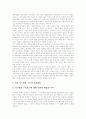 [부정부패][부정부패개혁][반부패정책]부정부패에 대한 접근의 변화, 부정부패와 신뢰의 위기, 부정부패방지제도, 반부패를 위한 신뢰시스템의 구조와 내용, 반부패정책 평가, 부정부패 방지방안 분석 11페이지