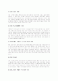 [부정부패][부정부패개혁][반부패정책]부정부패에 대한 접근의 변화, 부정부패와 신뢰의 위기, 부정부패방지제도, 반부패를 위한 신뢰시스템의 구조와 내용, 반부패정책 평가, 부정부패 방지방안 분석 12페이지