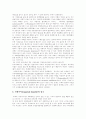 [부정부패][부정부패개혁][반부패정책]부정부패에 대한 접근의 변화, 부정부패와 신뢰의 위기, 부정부패방지제도, 반부패를 위한 신뢰시스템의 구조와 내용, 반부패정책 평가, 부정부패 방지방안 분석 15페이지